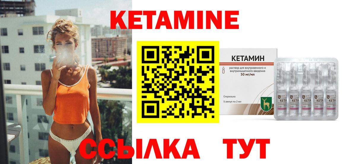 КЕТАМИН ketamine Петрозаводск